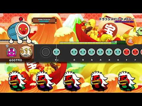 【太鼓の達人 PS4初代】ドラゴンスピリットメドレー （オート）