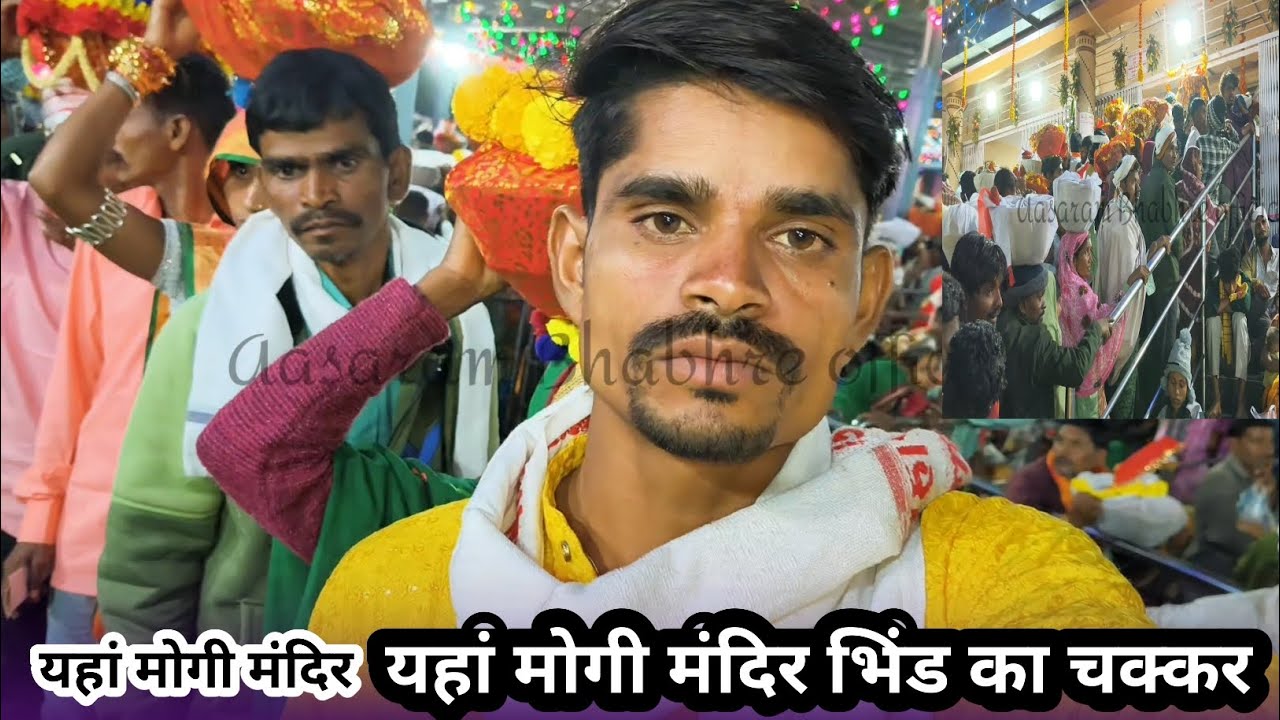 यहां मोगी मंदिर भिंड का चक्कर dehati Mandir bheed ka chakkar devmogra Mata Mandir ka ful video