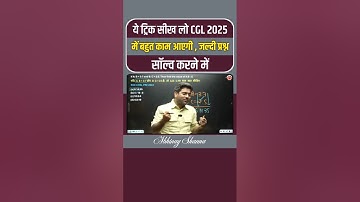 🔥 Ye Trick Sikh Lo | SSC CGL 2025 Me 100% Kaam Aayegi | Abhinay Sharma Maths Shorts
