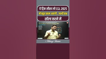 🔥 Ye Trick Sikh Lo | SSC CGL 2025 Me 100% Kaam Aayegi | Abhinay Sharma Maths Shorts