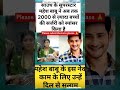 महेश बाबू दिल का हीरोहै #bollywood #south #factsfacts #factstrending #factsmojo #shots #love #yt