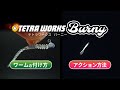 [初心者アジング] ワームの付け方＆アクション「TETRA WORKS バーニー」