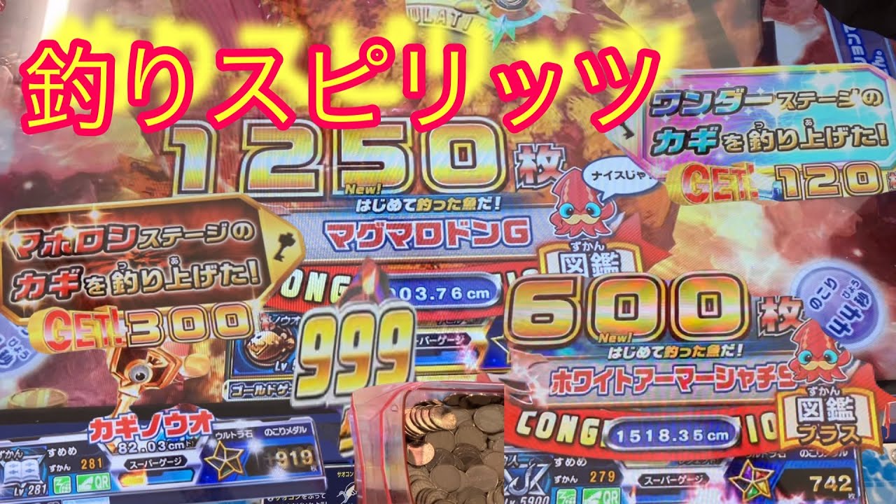 釣りスピリッツワンダー/少ないメダルで遊べたw