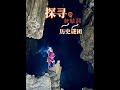 千年にわたって燃え続ける山洞の火柱をあなたは見たことがありますか？この壮大な光景は、千メートルもの絶壁の崖の中にあるのです！ドローンで洞口を撮影すると、上古の楼閣がほんの少し見えます
