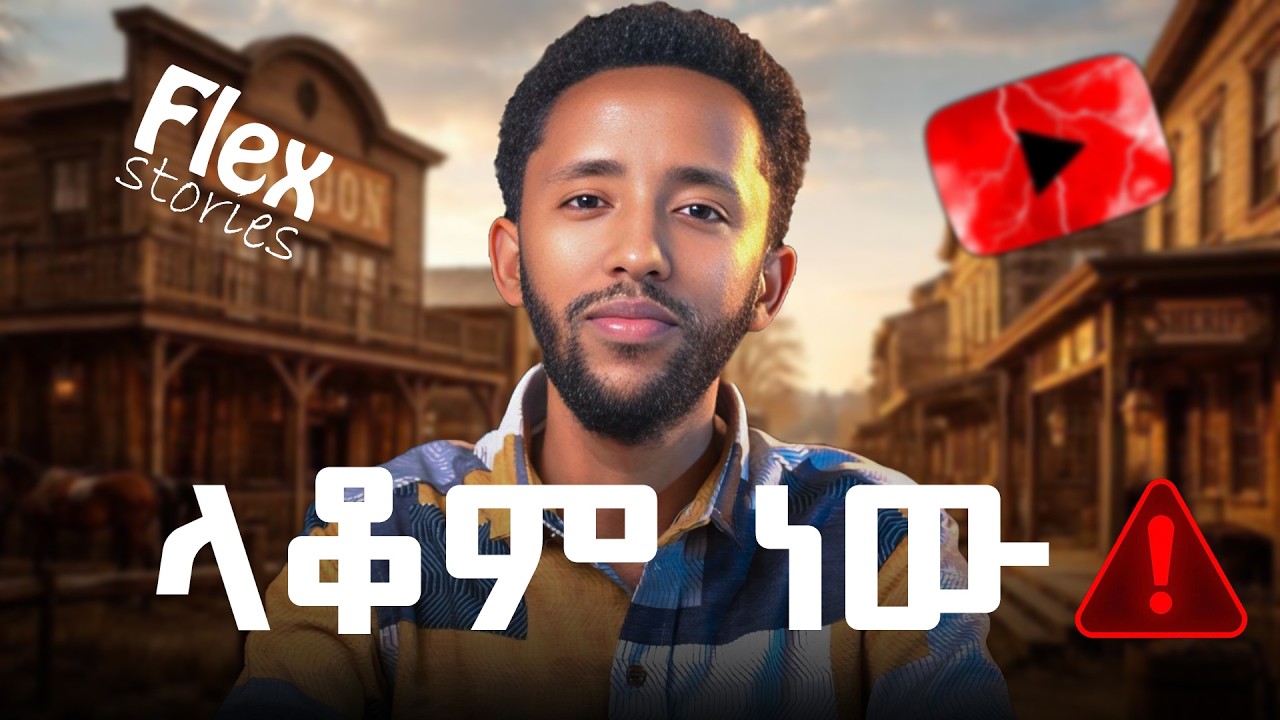 flex መጨረሻ