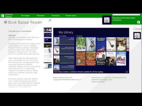 Book Bazaar Reader для виндовс 8.1