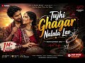 Marathi DJ EDM RIMIX - Tuzi Ghagar Nalala Lav // तुझी घाघर नळाला लावंपानी सुटाया लागलं RIMIX