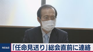 任命見送り候補者に野党が聴き取り（2020年10月5日）