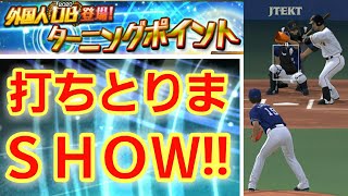【ターニングポイント】打たれないピッチング術！無駄にエナジーを消費してる人必見！「2の法則」はどこまで通用する？