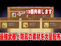 最強武器と防具に必要な素材をまとめて配布！虹色のオーブ13個あげます【ドラクエ10オフライン】