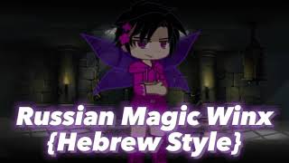 Russian Magic Winx Hebrew Style Made By Je Sánch