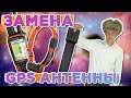 Замена GPS антенны на охотничьем ошейнике Garmin TT25