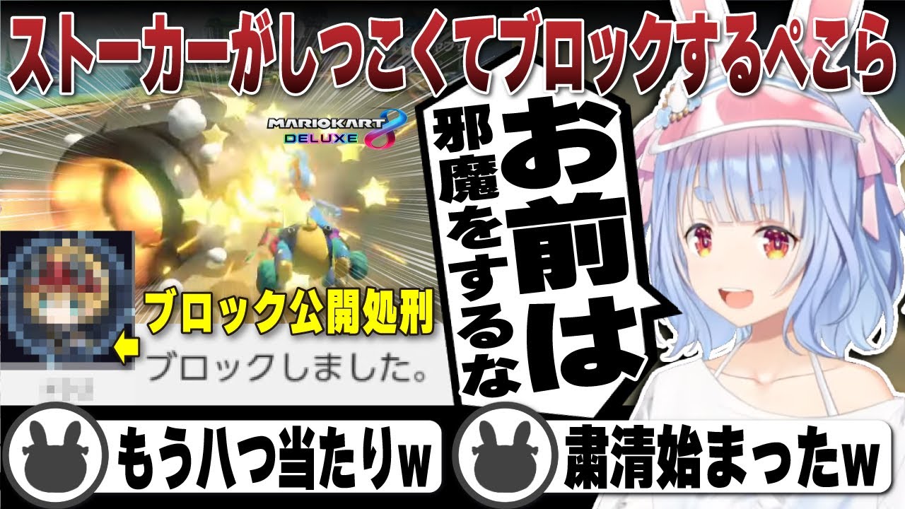 しつこいストーカーにブチギレて公開処刑で粛清をする兎田ぺこら【ホロライブ/兎田ぺこら/切り抜き】 #兎田ぺこら