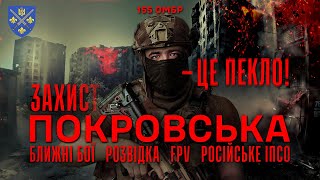 АВАЛОН. ЗАХИСТ ПОКРОВСЬКА. Ближні бої. Розвідка, FPV, Російське ІПСО в журналістиці