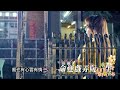 「快樂人生上明.上豪.明卉」直播-2026/07/02午安