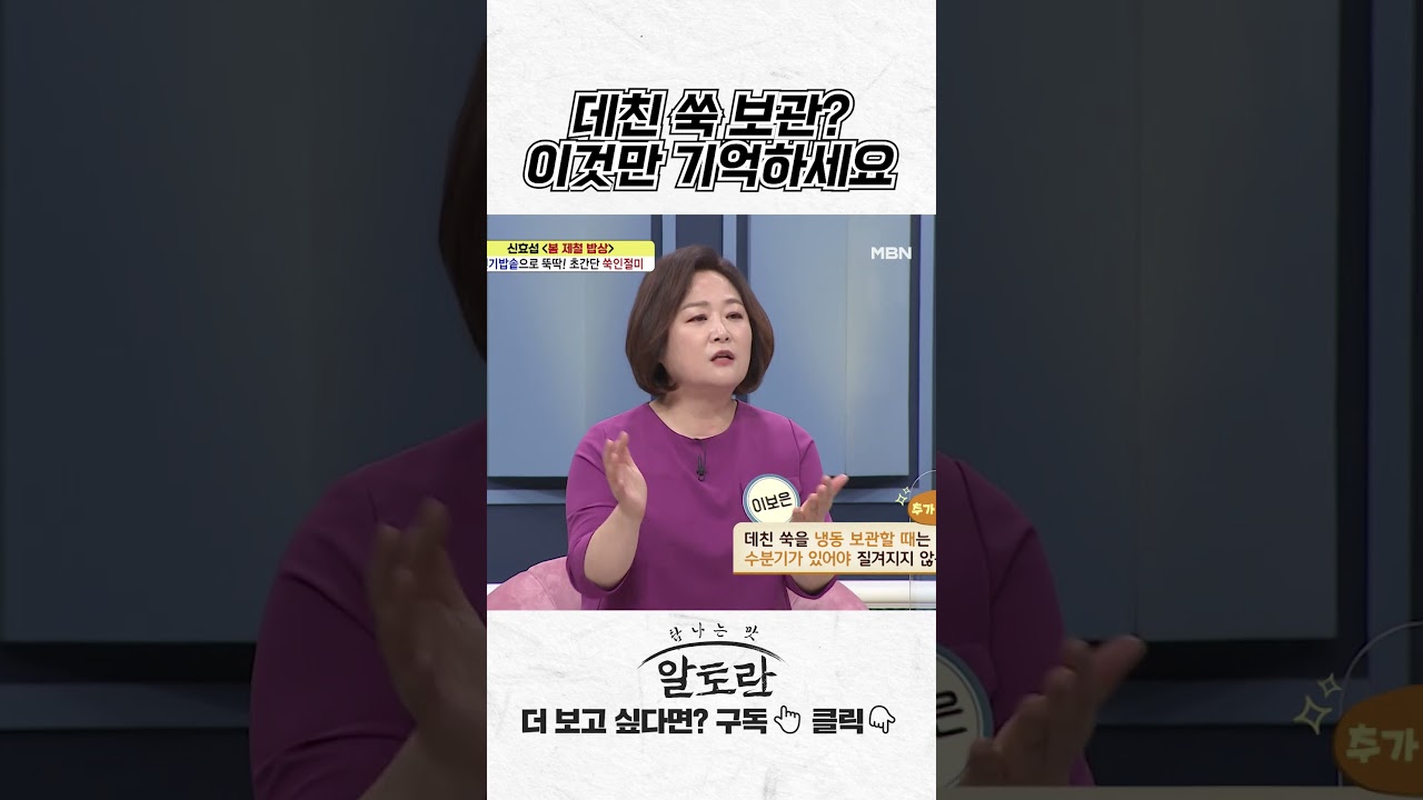 데친 쑥 보관? 이것만 기억하세요 #shorts