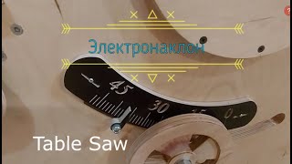 Table Saw электро наклон