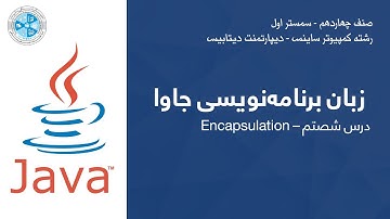 Java – Lesson 60 | Encapsulation – زبان برنامه نویسی جاوا – درس شصتم