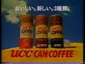 CM UCC Can Coffee ひまわり畑 渡辺美里 センチメンタルカンガルー