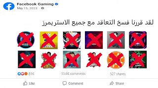 معقولة الفيس بوك جيمنج عملها احمد قنديل