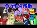 負けたらグループ解散 クリエ組 vs ニート部 ガチエンドラ討伐レース - マインクラフト
