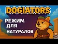 Покоряем режим для натуралов в Dogiators