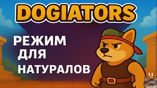 Покоряем режим для натуралов в Dogiators