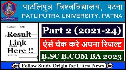 PPU Part 2 Result 2021-24 Kaise Check Kare | PPU Part 2 Result 2023 | PPU Part 2 Result Kaise Dekhe