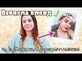 👱🏻‍♀️ ВЕРНУЛА БЛОНД! СМЫВКА и ОСВЕТЛЕНИЕ в домашних условиях 🍌 из брюнетки в блондинку за 1 день #2