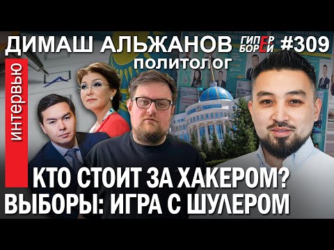 Нурали или Акорда: