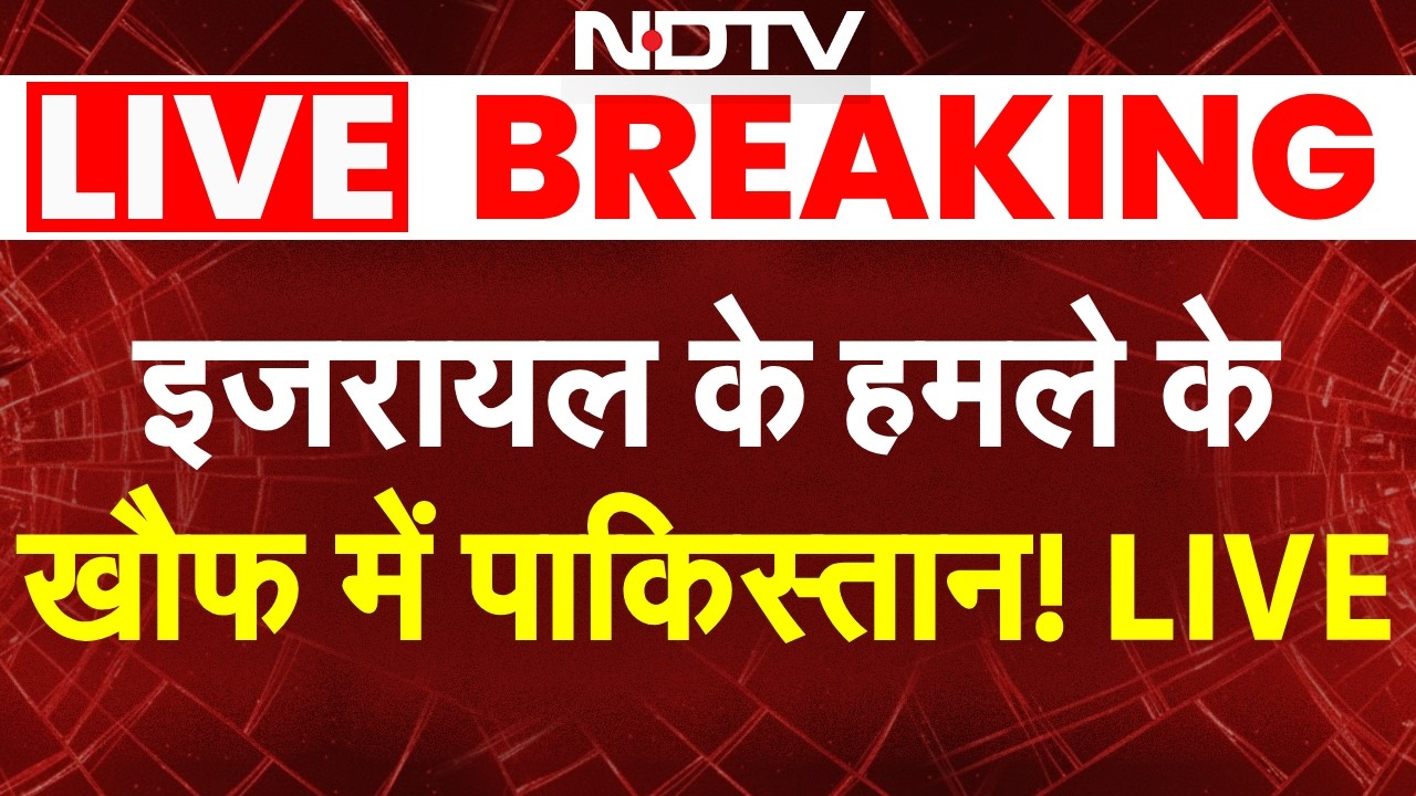 इजरायल के हमले के खौफ में पाकिस्तान! | Iran America War | Iran Israel War | US vs Iran