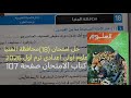 حل امتحان 18 محافظة المنيا علوم أولى اعدادي ترم اول 2026 كتاب الامتحان صفحة 107 