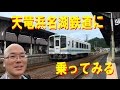 天竜浜名湖鉄道に乗ってみる の動画、YouTube動画。