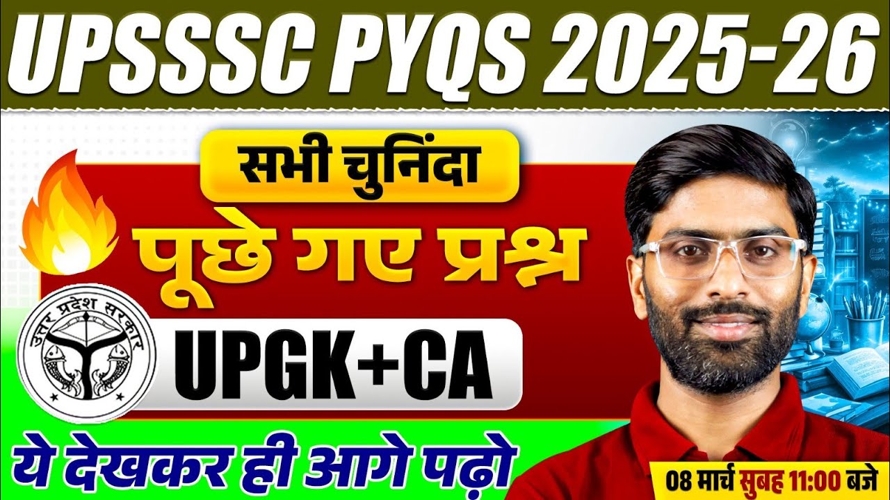 UPSSSC UP GK CLASSES 2026 | UPSSSCL UP GK | UPSSSC UP SPECIAL | UPSSSC UP GK CLASSES