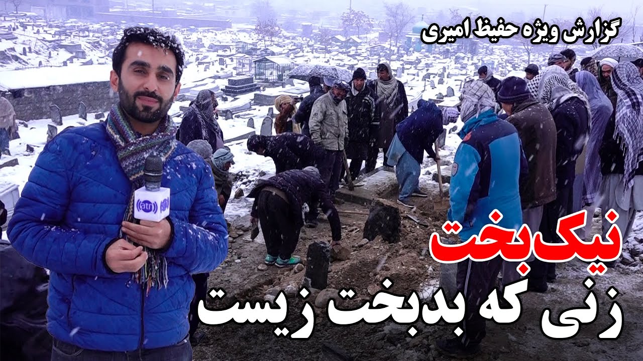 نیک بخت، زنی که بد بخت زیست