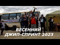 Мирный Гонка на внедорожниках  2023