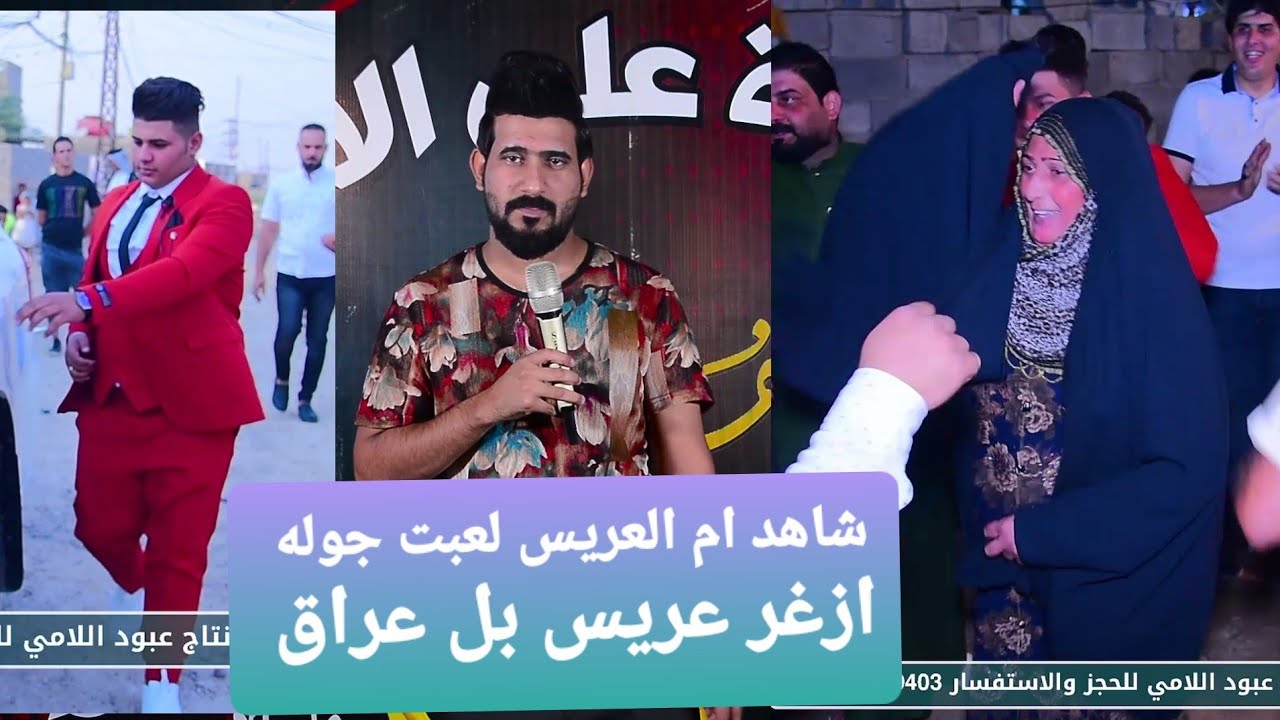 شاهد  حبوبة العريس  لعبت جوله  حفل زفاف  (حسن الماجدي )