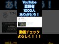 【感謝！】登録者1000人ありがとう！