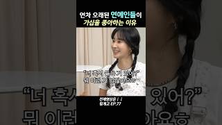 연차 오래된 연예인들이 가십 좋아하는 이유 #유리 #소녀시대 #키 #샤이니