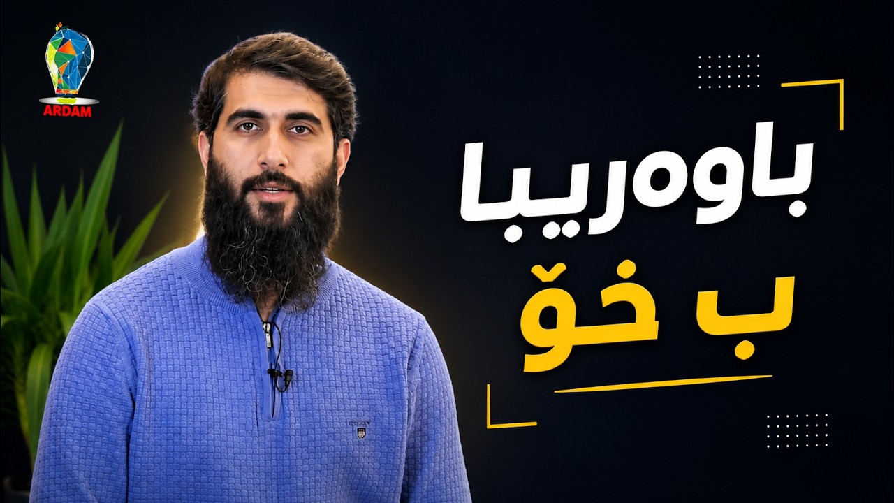 باوەرییا ب خۆ