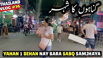 Thailand Ka Gunahon Ka Shehar ! Jahan 1 Behan Nay Zindagi Ka Qeemti Sabq Samjha Dia | Travel Adil Thailand Ka Gunahon Ka Shehar ! Jahan 1 Behan Nay Zindagi Ka Qeemti Sabq Samjha Dia | Travel Adil