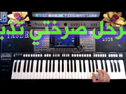 تعليم الاورج عزف وترحل طلال مداح تعليم الاورج ياسر درويشة YAMAHA PSR A3000