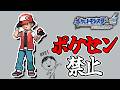 全世代ポケセン縛りでクリアする レッド撃破編 part7 HGSS編