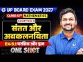 संतत और अवकलनीयता Class 12 Maths Chapter 5 One Shot | Ex 5.1 परिचय और हल | UP Board Exam 2027