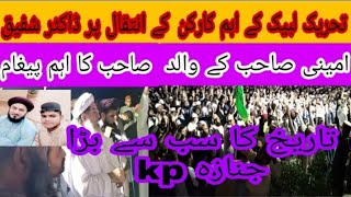 Shaqor Ameni Janaza TLP KPK | Roz Tv HD