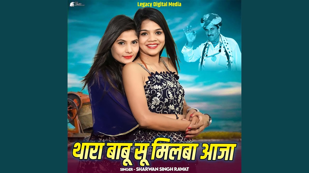 Thara Babu Su Milba Aaja