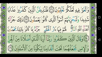 سورة فصلت 041 كاملة مكتوبة عبد الباسط عبد الصمد