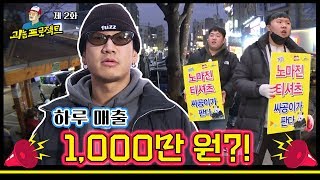 Bassagong X Yong-myung X Sang-hoon made 2 million by selling T-shirts [EP.2 Monstrous Project]