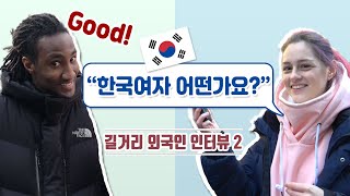 외국인한테 한국여자가 천국인 이유