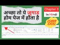 Chapter 3 || MS Excel Workbook Interface || Beginner To Advance with - @KaunPraveenSharma